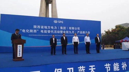 陜地電集團電能替代推廣行動 技術賦能惠民服務，助推縣域經濟綠色轉型